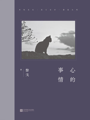 cover image of 心的事情